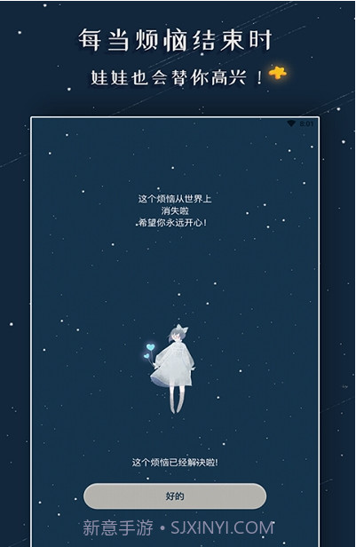 解忧的娃娃截图4