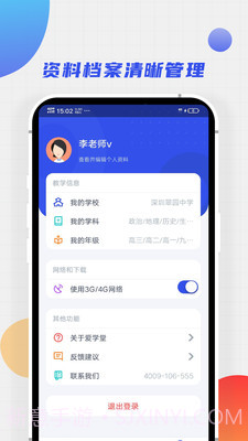 爱学堂教师截图3