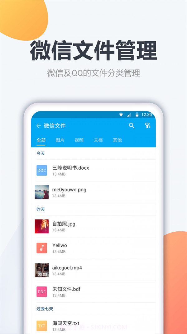 奇信文件管理截图3 奇信文件管理截图3