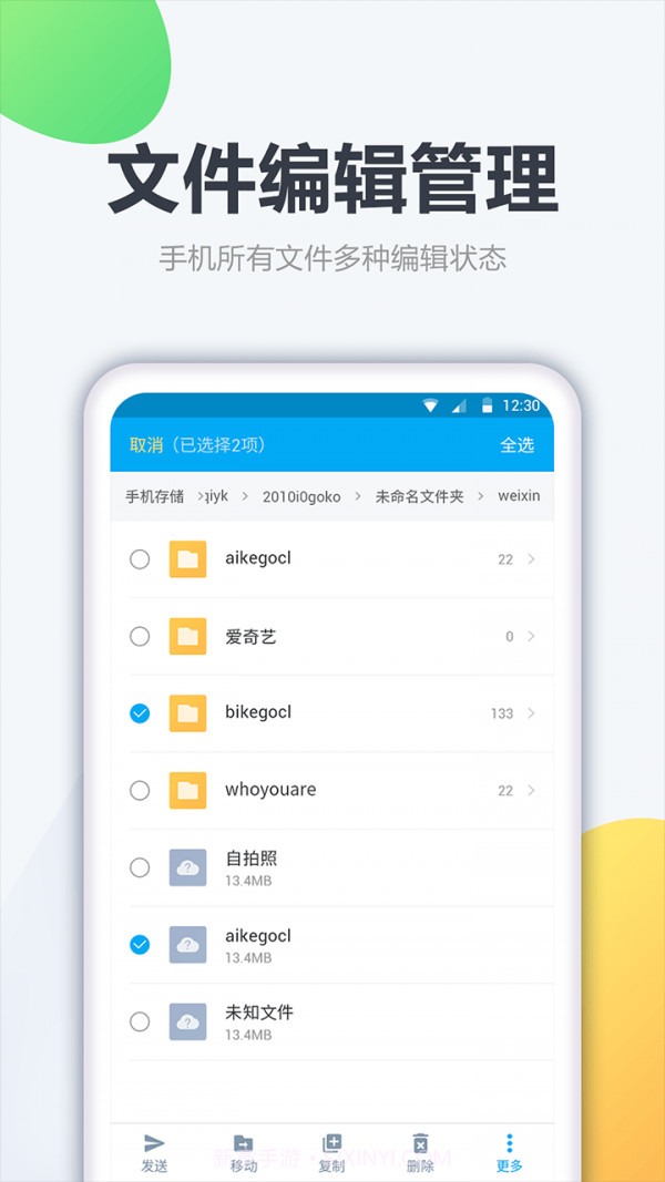 奇信文件管理截图2 奇信文件管理截图2