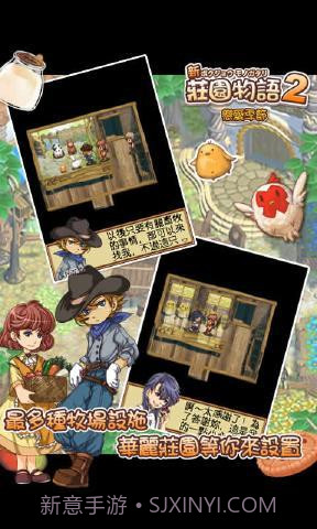 庄园物语2:恋爱季节截图4 庄园物语2:恋爱季节截图4