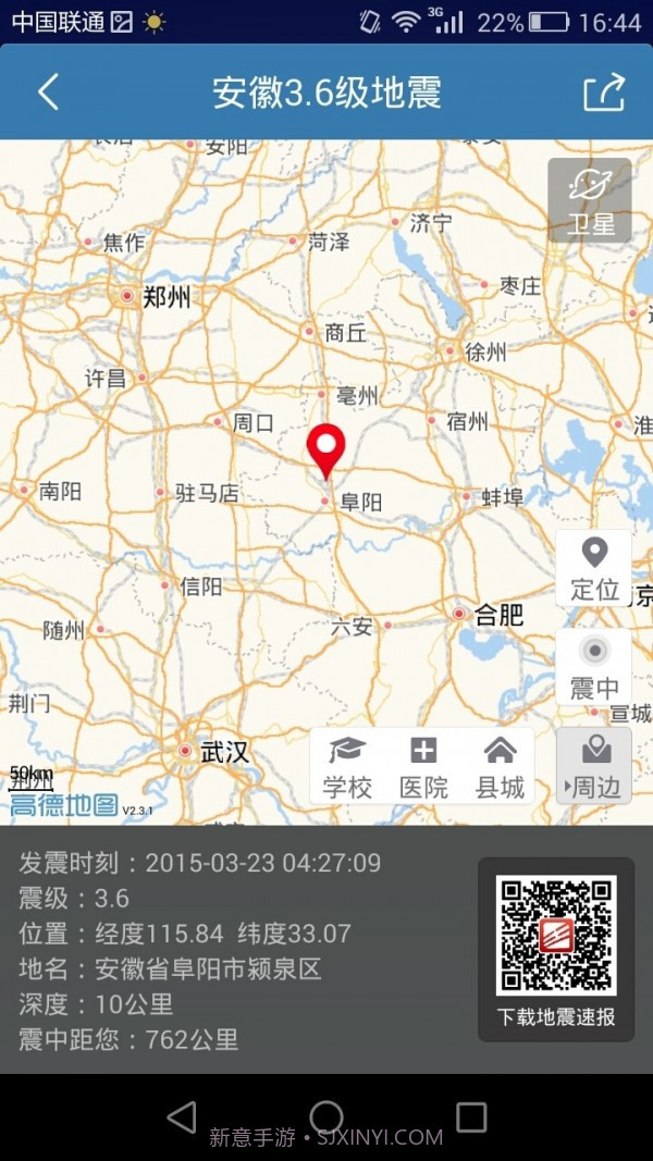 地震速报截图4 地震速报截图4