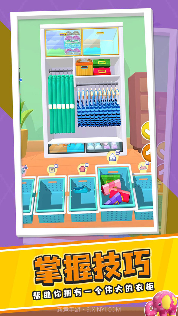 衣柜整理大师截图4 衣柜整理大师截图4