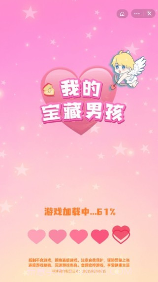 我的宝藏男孩截图1 我的宝藏男孩截图1