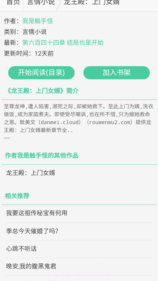 御宅窝御书屋小说网截图2