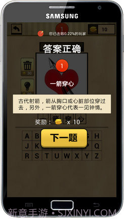 我爱猜成语截图1