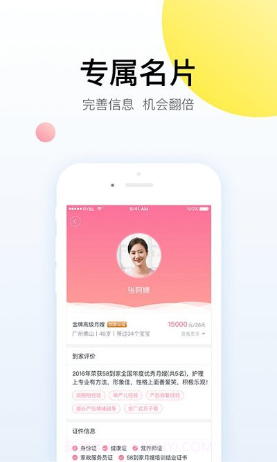 阿姨一点通最新版截图1