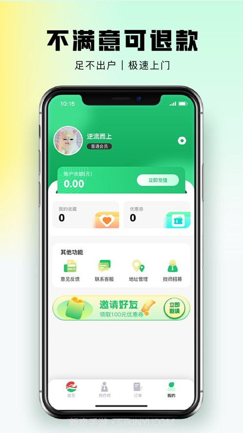 东郊到家官网版截图1
