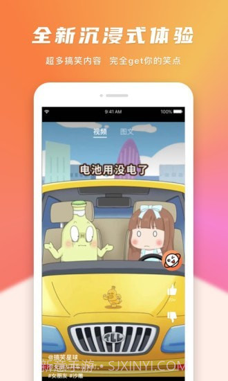 搞笑星球截图4 搞笑星球截图4