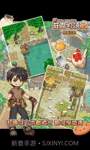 庄园物语2:恋爱季节截图2 庄园物语2:恋爱季节截图2