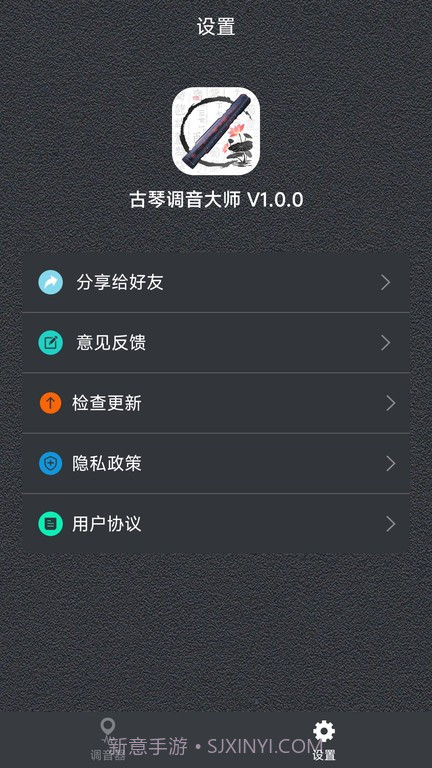 古琴调音大师截图4