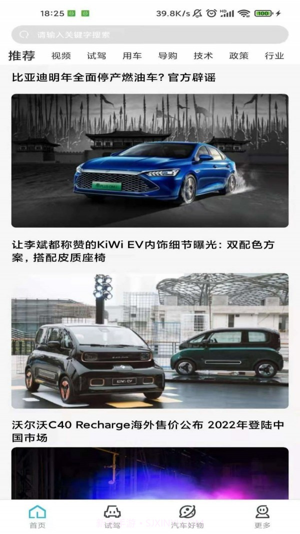 小夏汽车截图4 小夏汽车截图4