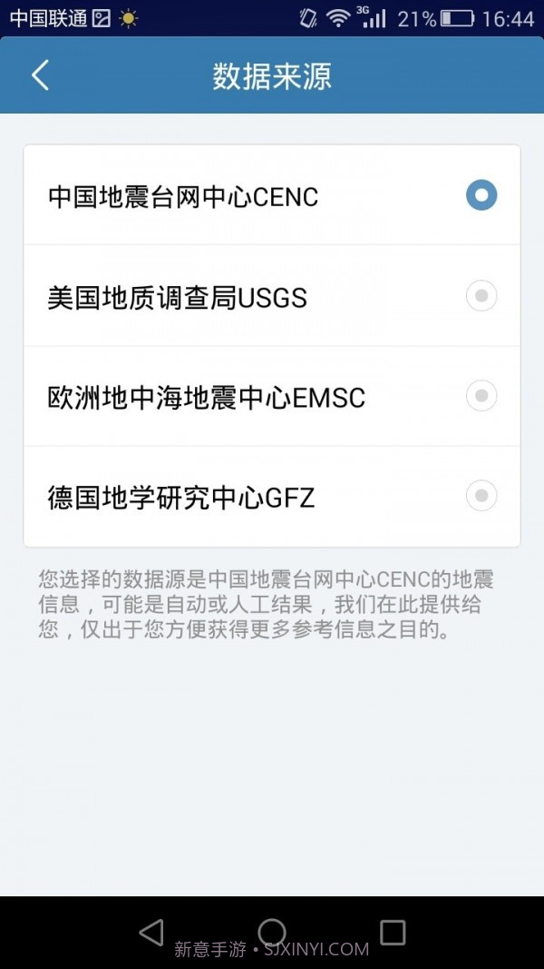 地震速报截图5 地震速报截图5