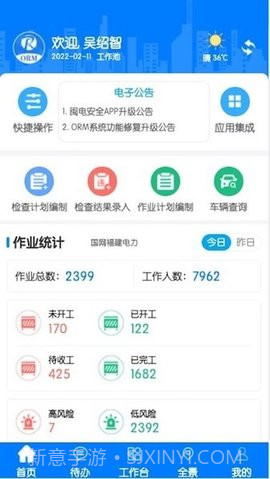 闽电安全最新版截图2