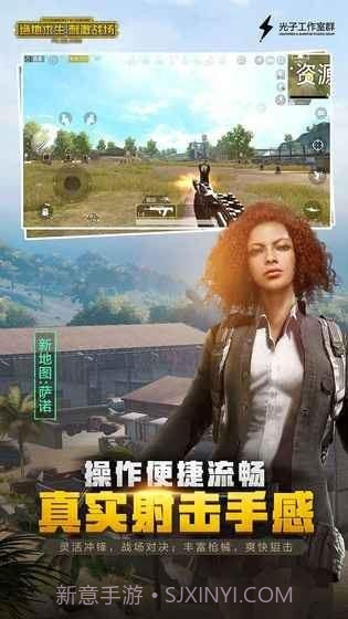 刺激战场官网截图2