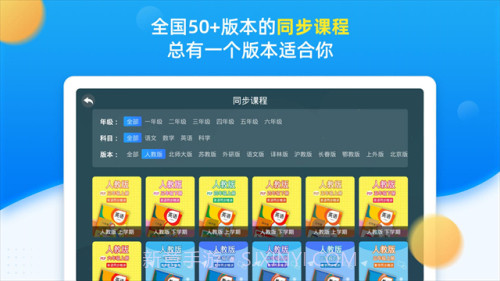同步小学课堂2026最新版截图3 同步小学课堂2026最新版截图3