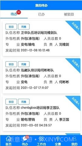 闽电安全最新版截图1