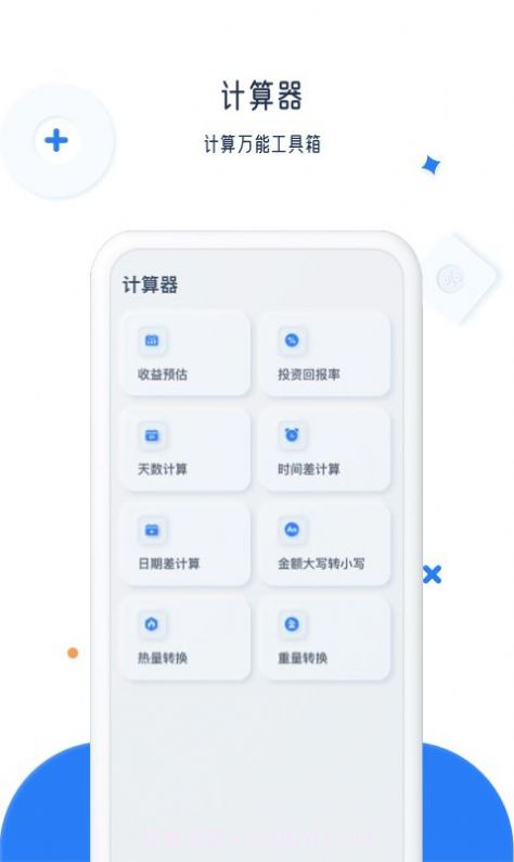 比鑫计算器截图1 比鑫计算器截图1
