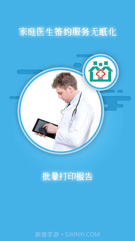 掌上卫健截图1 掌上卫健截图1