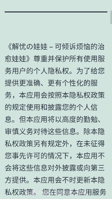 解忧的娃娃截图2