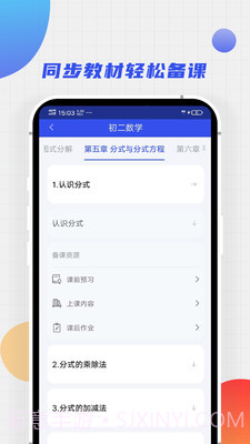 爱学堂教师截图2