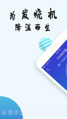 降温神器手机版截图1 降温神器手机版截图1