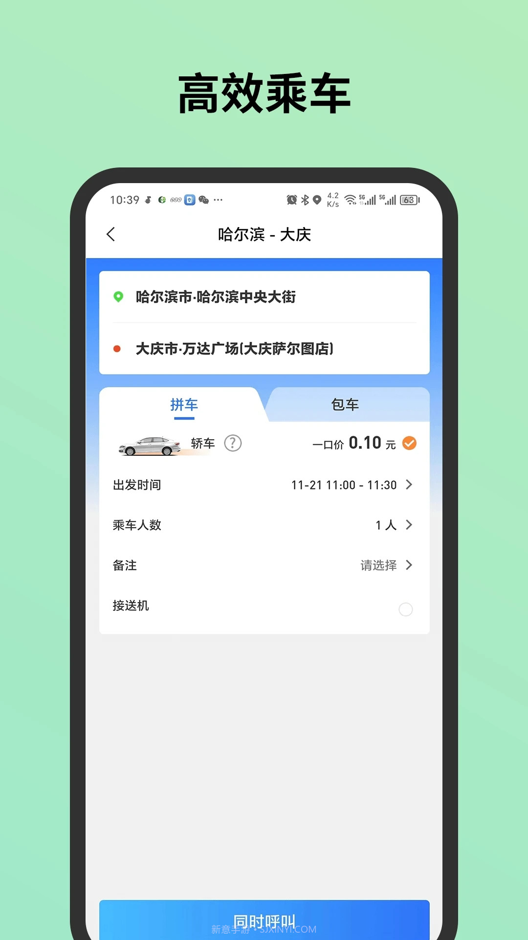 C20出行城际截图3 C20出行城际截图3
