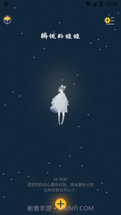 解忧的娃娃截图1