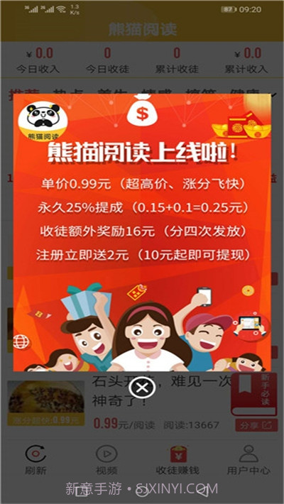 熊猫阅读赚钱截图2