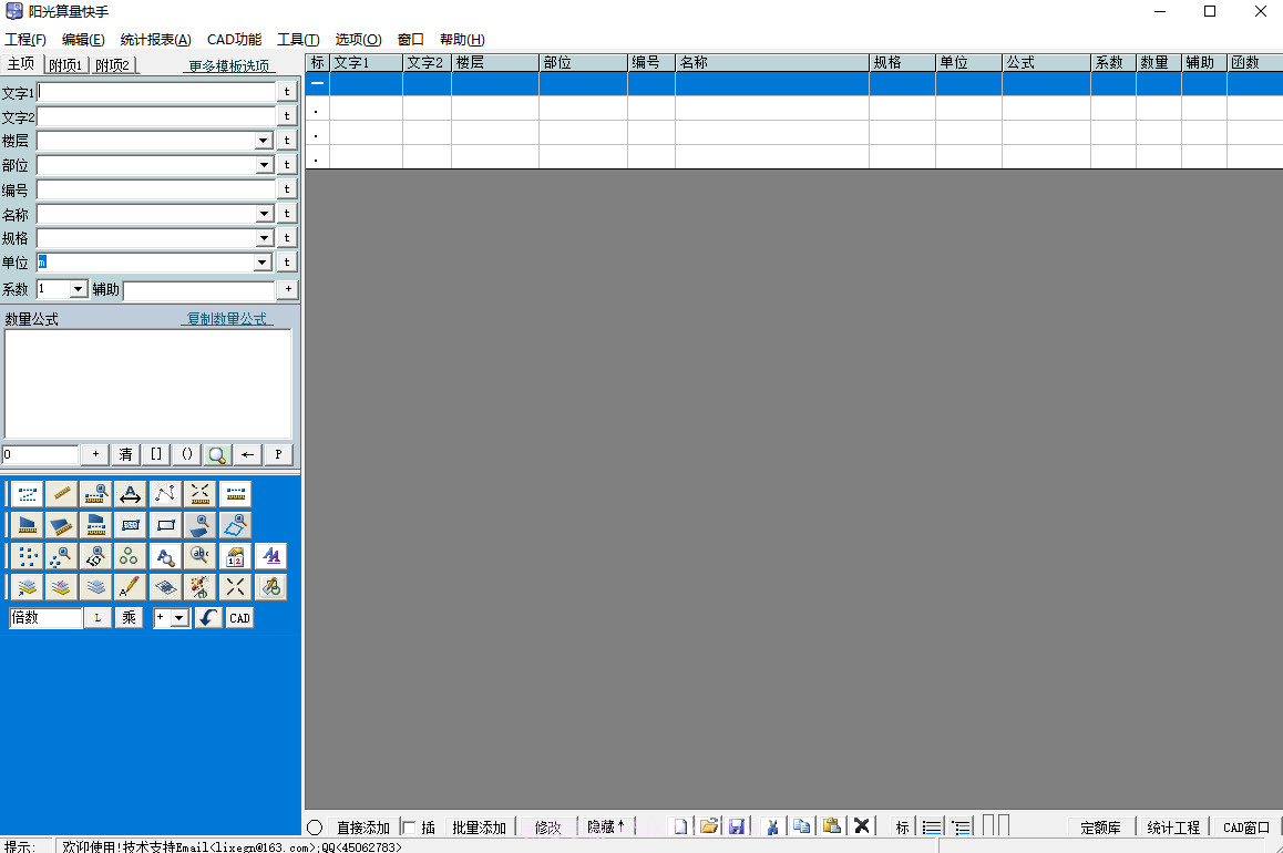 阳光算量快手官方版截图1 阳光算量快手官方版截图1