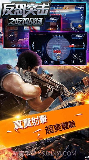 反恐突击之吃鸡战场手机版截图3