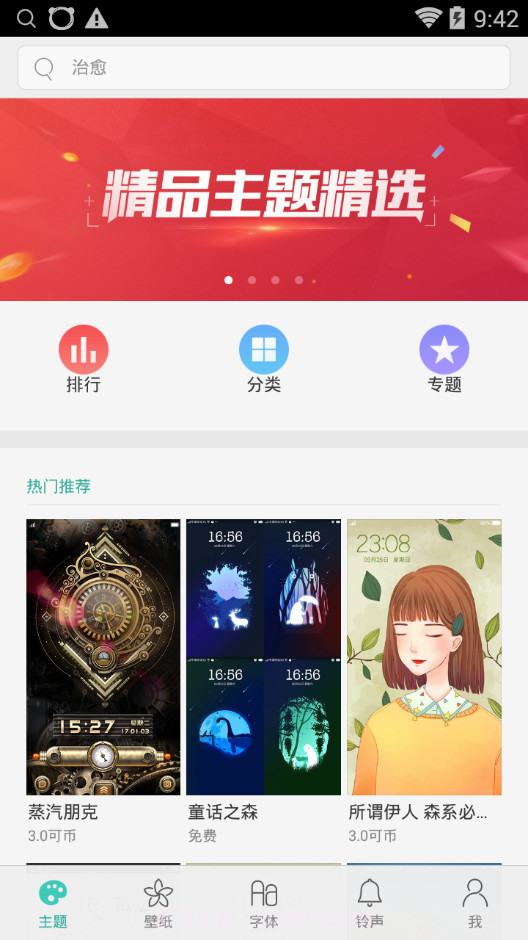OPPO主题商店(Theme Store)截图1