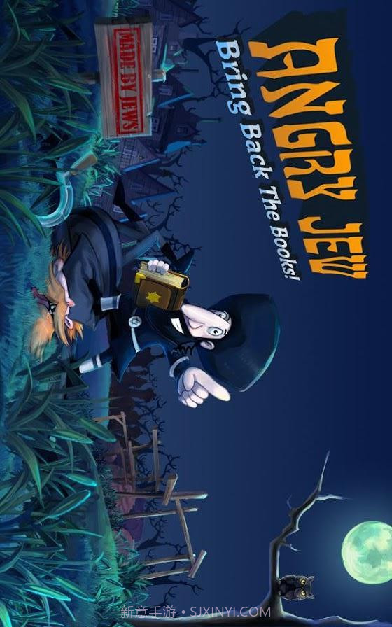 愤怒的犹太人截图3 愤怒的犹太人截图3