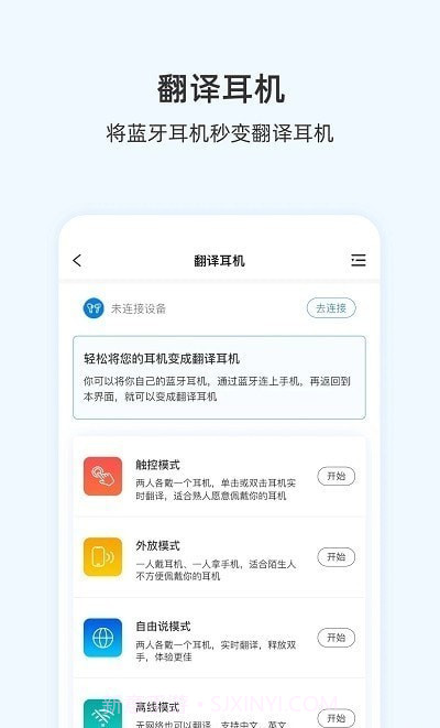 咨寻翻译官截图3 咨寻翻译官截图3