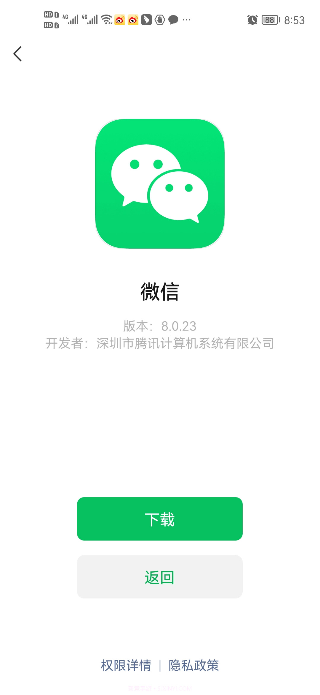 微信8.0.23官方正式版截图2 微信8.0.23官方正式版截图2