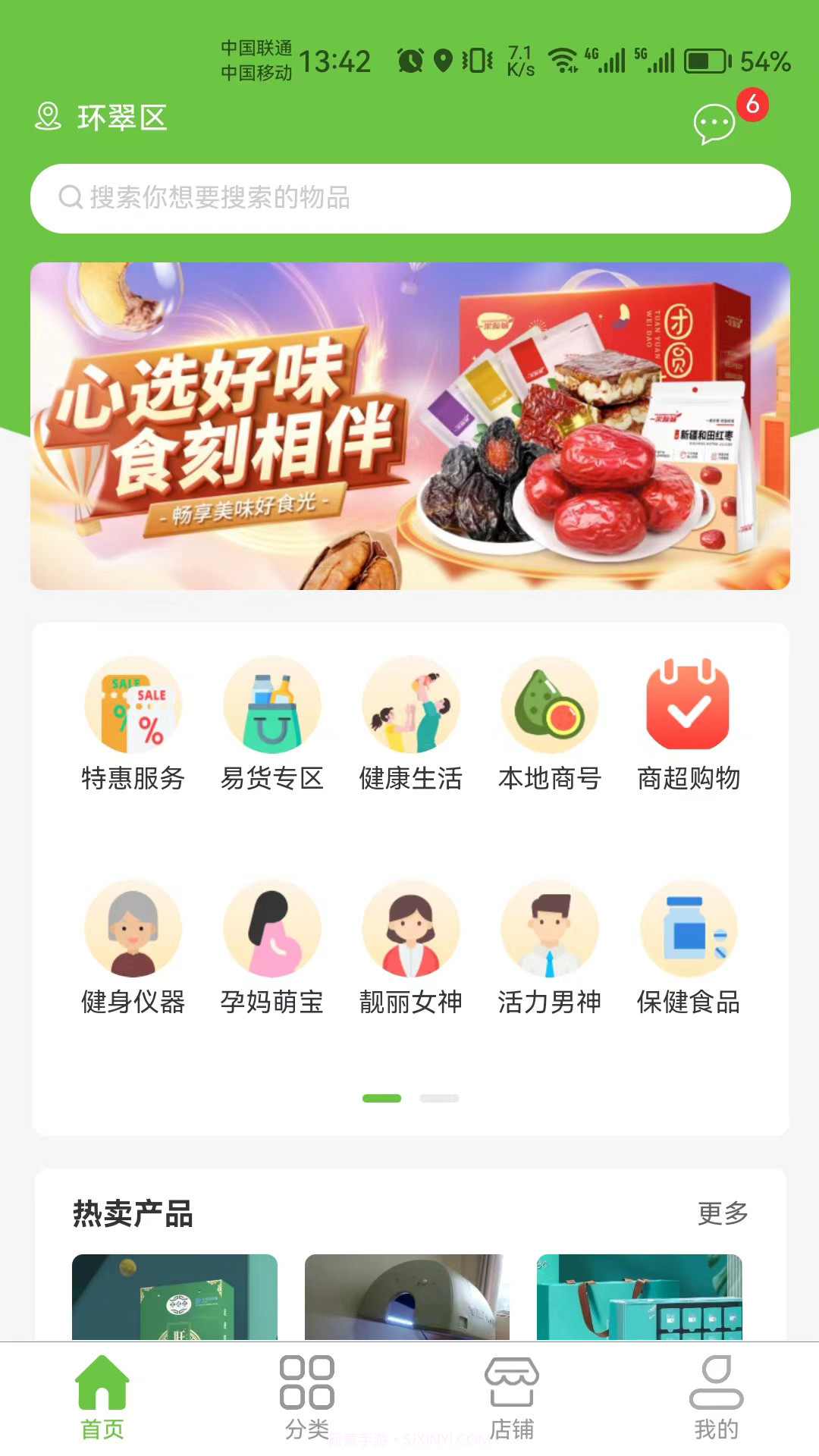 宜福达截图3 宜福达截图3
