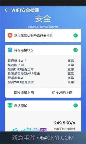 蓝盾安全卫士截图1