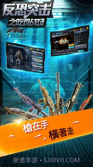 反恐突击之吃鸡战场手机版截图2