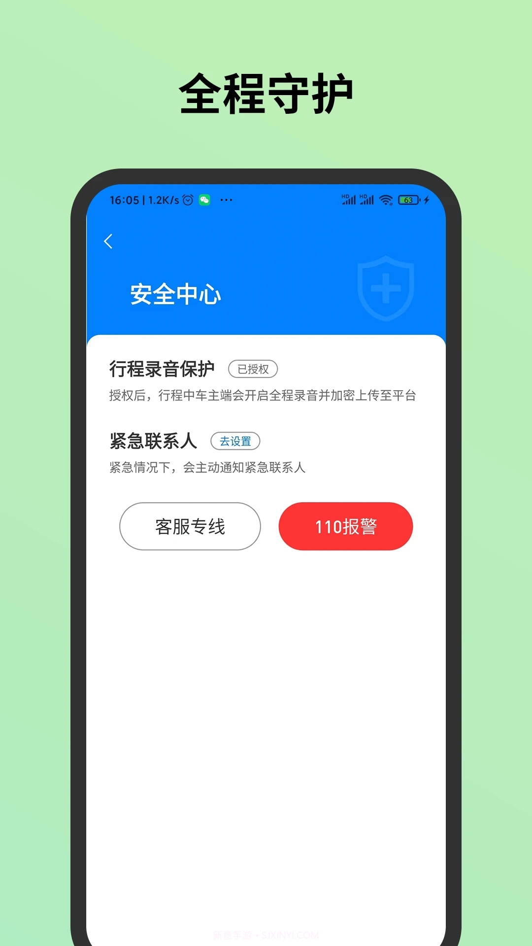 C20出行城际截图1 C20出行城际截图1