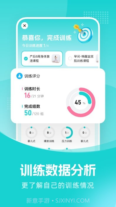 凯格尔教练截图3