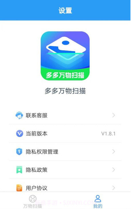 多多万物扫描截图3