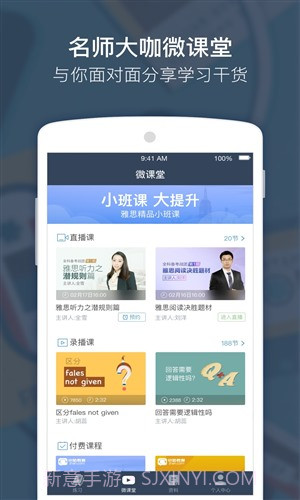 小站雅思截图2 小站雅思截图2