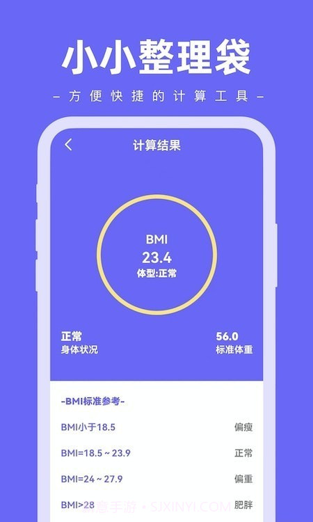 小小整理袋计算器截图3