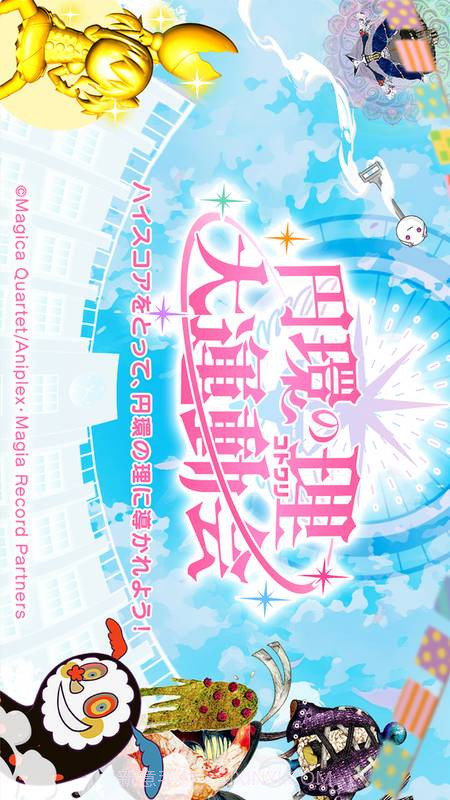 圆环之理:大运动会截图4 圆环之理:大运动会截图4