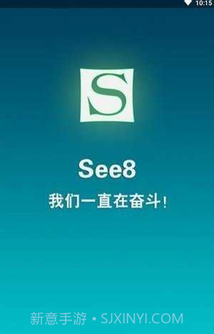 see8游戏盒子截图1 see8游戏盒子截图1