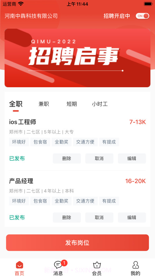 企姆找工作截图4