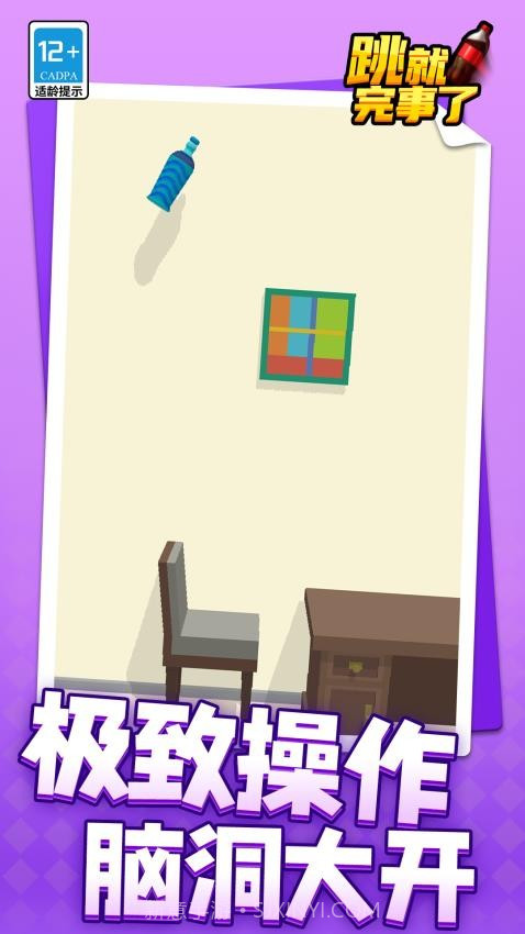 跳就完事了官方版截图3