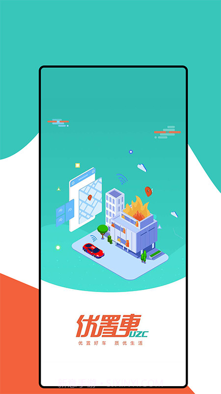 优置车汽车租赁截图2