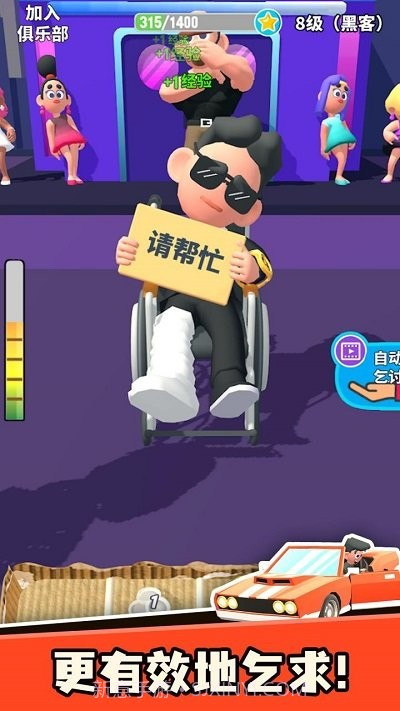 乞讨人生高画质版截图2