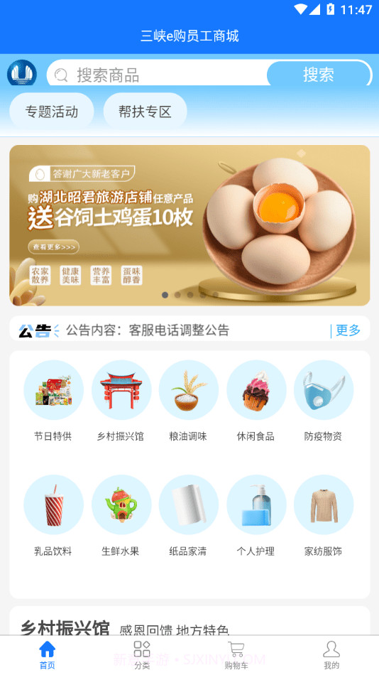 三峡e购员工商城截图1 三峡e购员工商城截图1
